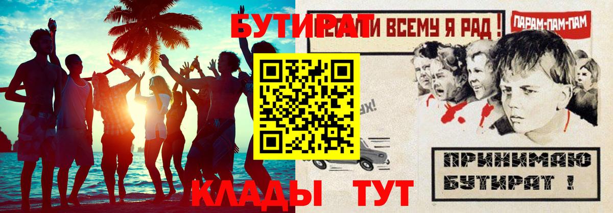 БУТИРАТ BDO Видное