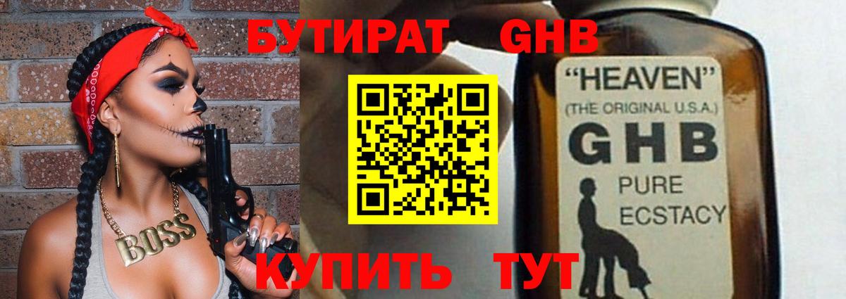 Видное  Бутират GHB  Вход с VPN 