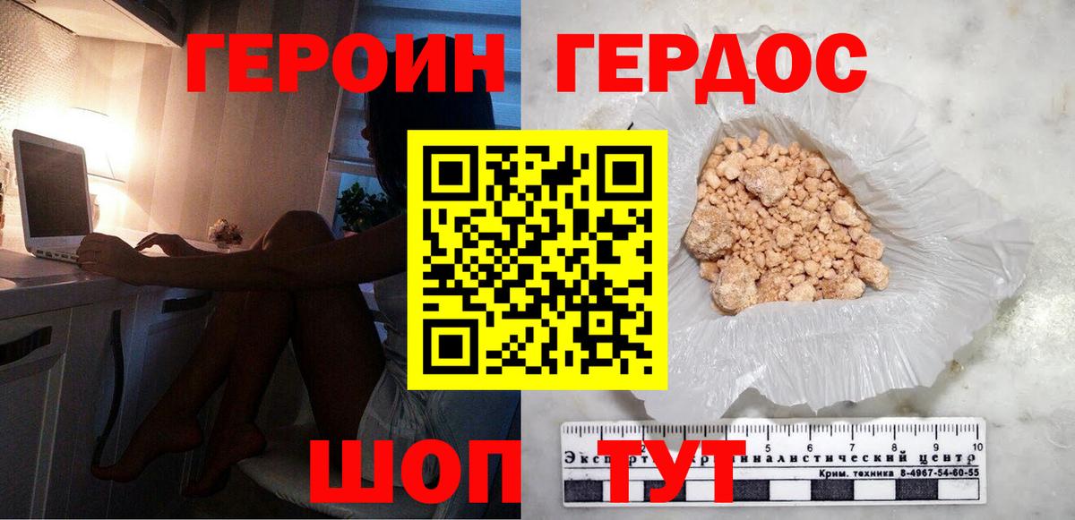 ГЕРОИН хмурый  Вход с VPN  Видное 