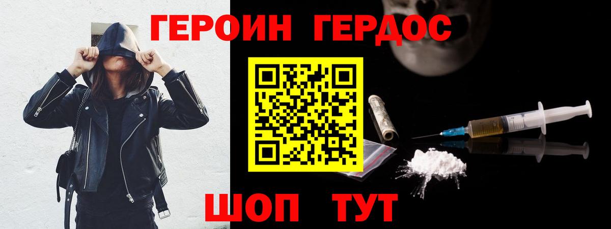 ГЕРОИН афганец Видное