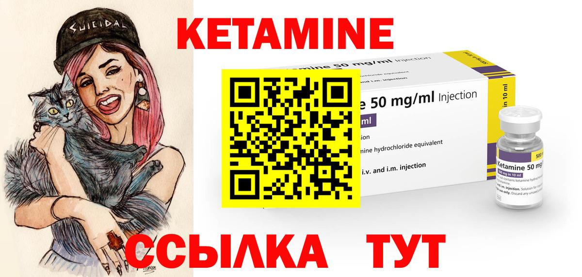 КЕТАМИН VHQ Видное