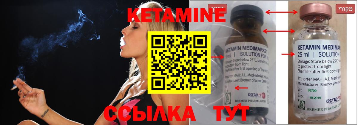 КЕТАМИН ketamine  Вход с VPN  Видное 