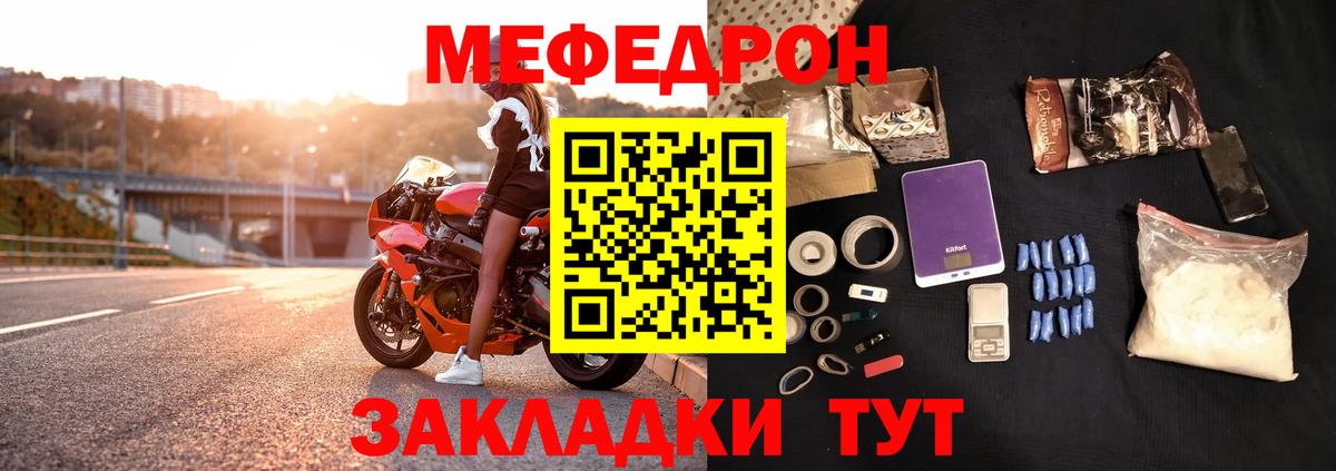 Мефедрон кристаллы Видное