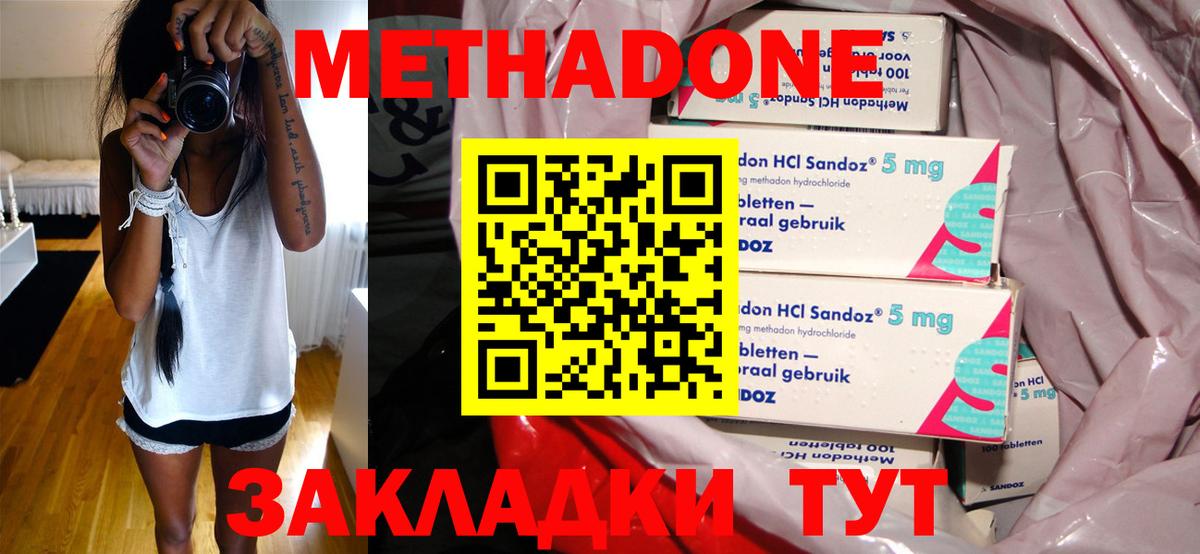 Метадон кристалл  Метадон methadone  Вход с VPN  Видное 