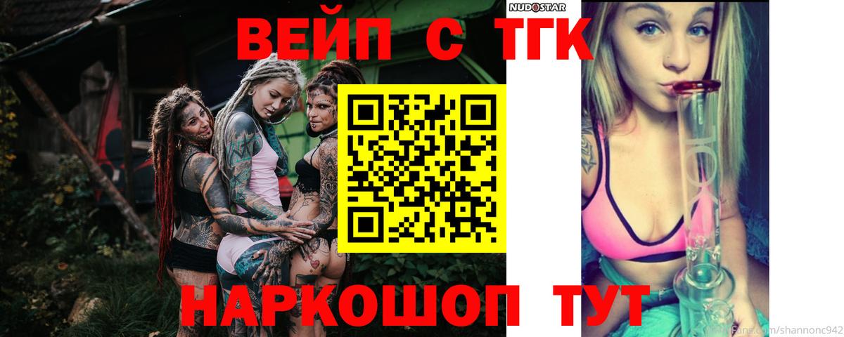 ТГК вейп с тгк Видное