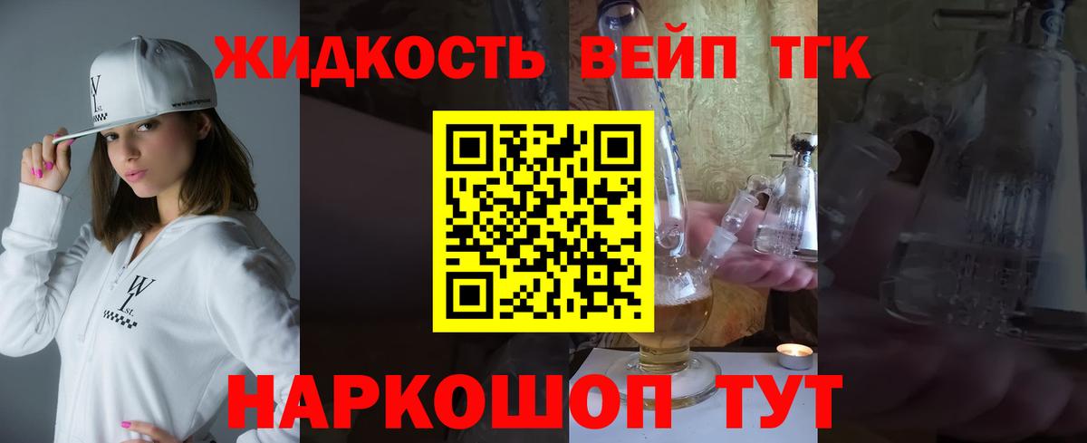 Видное  Дистиллят ТГК жижа  Вход с VPN  Дистиллят ТГК гашишное масло 